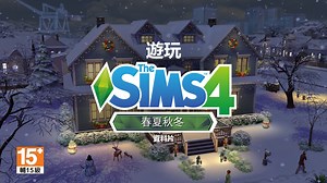 5.4K views · 106 reactions | 快來看看 Origin 上的 EA PLAY 特惠！  《The Sims 4》和精選擴充包現正特賣中，直到 2019 年 6 月 20 日止！ | EA 遊戲 | Facebook