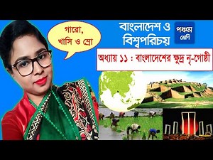 Class 5 BGS Chapter 11 Lesson 1-3 || পঞ্চম শ্রেণির বাংলাদেশ ও বিশ্বপরিচয় || PEC