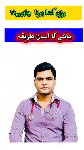 Ideal Body Weight Formula in 10 Seconds | Height Minus 100 Rule