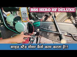 Hero HF deluxe side stand sensor bypass, side stand sensor problem