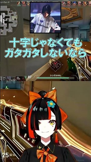 クロスヘアの選び方を教えてくれるMeiy【VTuber最協決定戦A2/ Valorant】#shorts #ぶいすぽ #切り抜き