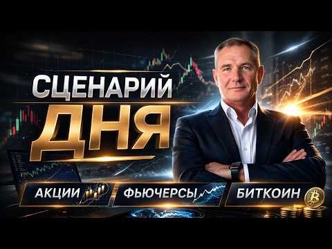 Торговый план 11.03.26. Зоны ликвидности, сценарии и точки входа. #профессиональный_трейдер