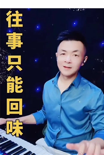 往事只能回味：电子琴的纯音乐时刻