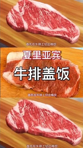 二次元食物之食戟之灵《牛排盖饭》