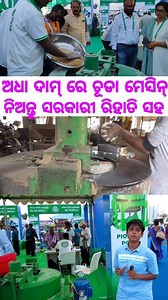 Very low price chuda machine with government subsidies from pioneer in Odisha #chudamechine #mudhimechine #odishafarmer #agriculture #farmingmechine #governmentsubsidies | Odia Farming Dunia