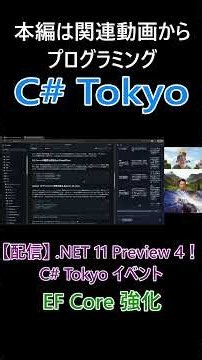 EF Core 強化 JSON マッピング拡張と SQL Server の時刻型精度差を解消 #csharp #dotnet #プログラミング #csharptokyo