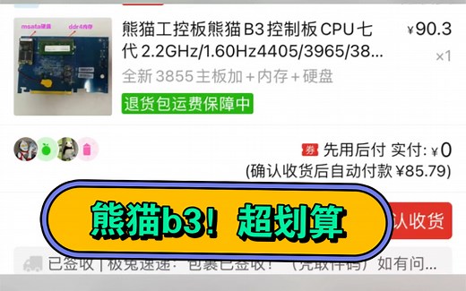 熊猫b3控制板 全新！很划算带内存和硬盘，做linux。op docker 玩性能溢出，也可win7看看视频，自制了一个亚克力壳子
