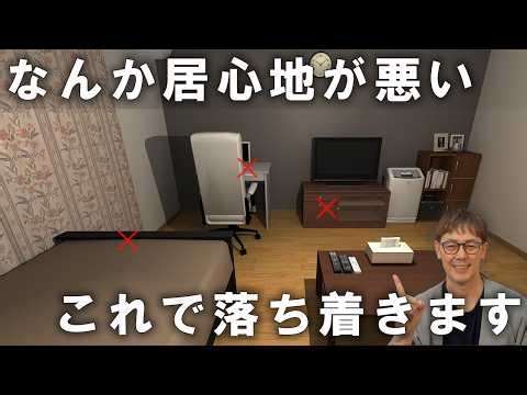 片付けてるのになぜか落ち着かない…原因は「配置ミス」でした｜模様替えでここまで変わる家具配置の正解