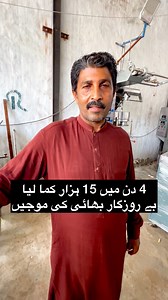 اس بھائی نے 4 دن میں 15 ہزار کما لیے #03096742974 | Business Kro