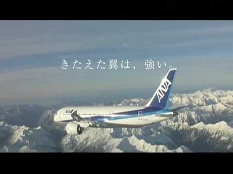 ANA 全日空　企業ＣＭ　「きたえた翼は、強い。」篇　Full Story