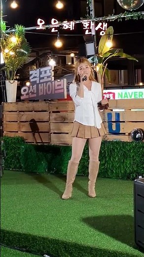#트롯가수오은혜 #환생 #윤종신노래 #격포해수욕장 #신복농장