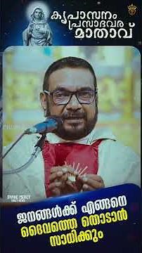 എന്റെ ദൈവാനുഭവം | Dr.Fr.V.P Joseph Valiyaveettil