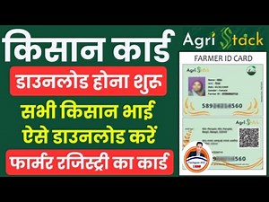 Agri-Stack Farmer ID Card Kaise Download Kare | Step by Step Guide 2025