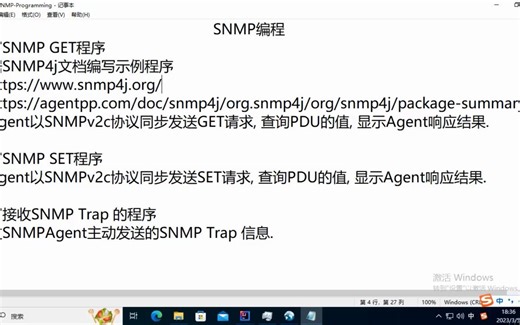网络管理-02-00-SNMP-编程简介