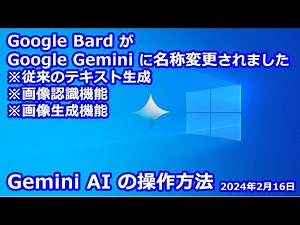 Google Gemini の操作方法｜テキスト生成｜画像認識｜画像生成