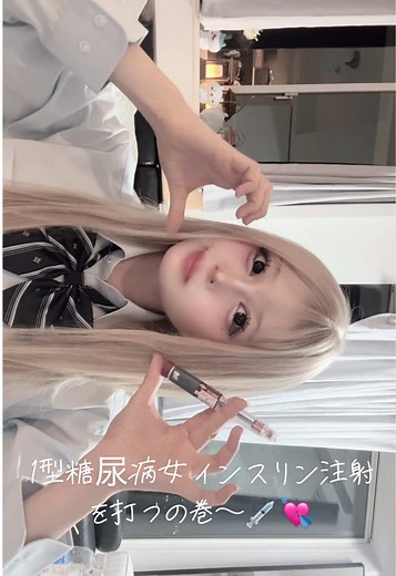 1型糖尿病女のインスリン注射体験