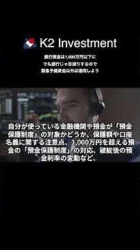 金融機関破綻時のセーフティネット（預金保護制度）