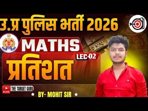 Maths || Percentage || Lec 02|| For All Competitive Exams || By- Mohit Prajapati ||