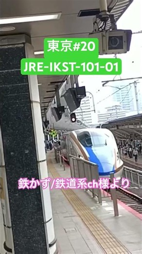 【修正版/本日変更！】東京駅20番線 JRE-IKST-101-01