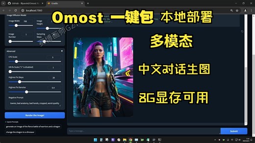 Omost多模态AI绘画！中文对话生图，本地部署，免除繁琐晦涩难懂的咒语式提示词，8G显存可用。