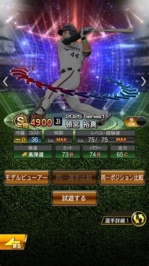 頓宮裕真を振り返る #振り返る #頓宮裕真 #野球 #オリックスバファローズ