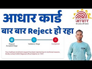 Your Aadhaar enrolment request has been rejected due to technical reasons. What to do if Aadhaar ...