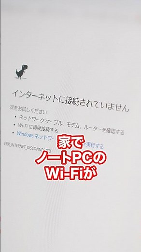 【PCホスピタル】ノートパソコンのWi-Fiが繋がらない時の対処方法 #PCホスピタル #パソコン修理 #パソコン