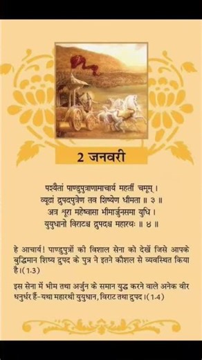 02.01.2026- Geeta Updesh 🚩 follow like and subscribe #explore #motivation #music #astrology