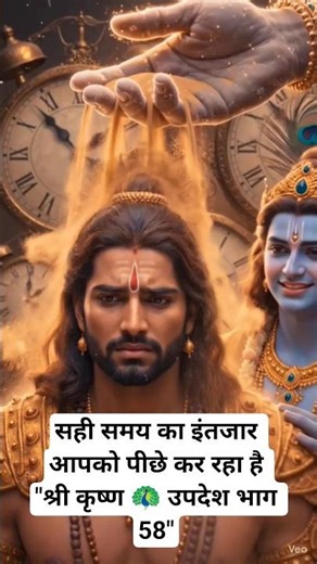 Waiting for the right time is holding you back | Shri Krishna 🦚 Sermon Part 58 | Shri Krishna Mot...