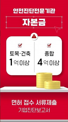 안전진단 전문기관 면허 취득 준비와 등록 기준 체크