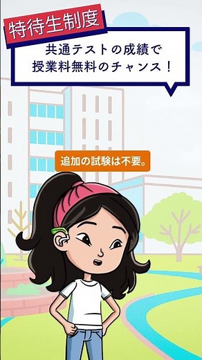 ⑥共通テストで授業料無料のチャンス！！ #入試 #オープンキャンパス #大学生 #南九大