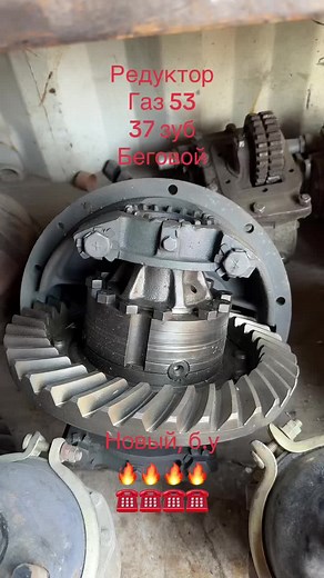 Редуктор Газ 53 в отличном состоянии