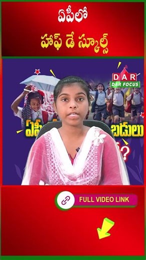 Half day schools in AP | AP Latest News | AP education latest updates | AP Government | DAR FOCUS