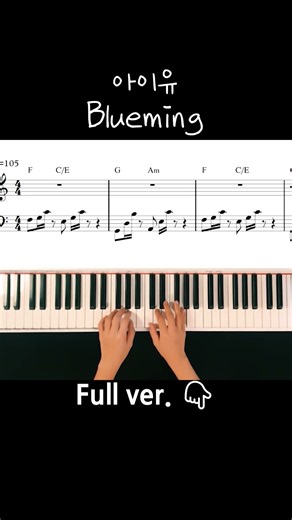 IU(아이유) _ Blueming(블루밍) / Piano Cover / Sheet