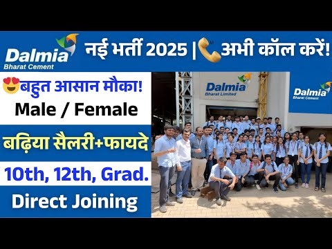Dalmia Cement Jobs 2025: Latest Private Company Recruitment & Career Opportunities