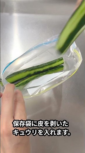 簡単レシピ「キュウリの一本漬け」