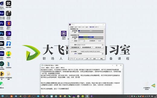 CPUID CPU-Z 2.0一款专业的CPU处理器识别检测软件