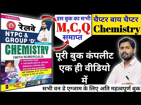 khan sir chemistry book | खान सर रसायन शास्त्र | khan Sir science book | khan Sir book | khan GS GK
