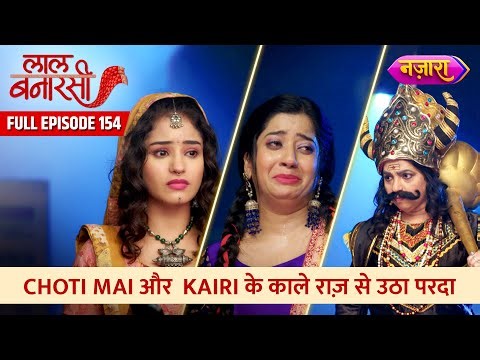 Choti Mai Aur Kairi Ke Raaz Se Utha Parda | FULL EPISODE- 154 | Laal Banarasi | Nazara TV