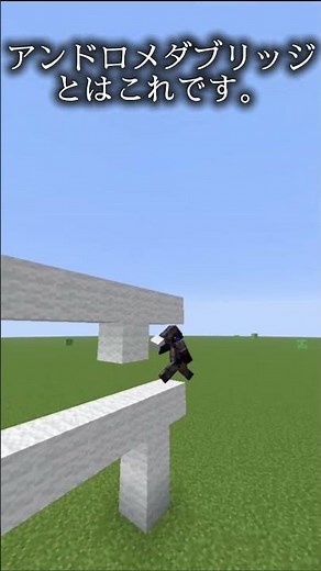 アンドロメダブリッジとはこれのことです。（Replay modなのでバグってる） #minecraft #マイクラ