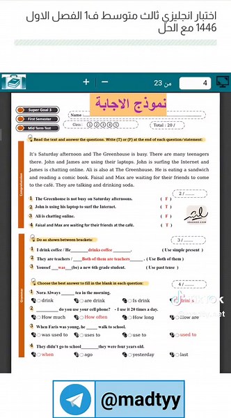 نموذج أسئلة اختبار إنجليزي ثالث متوسط - الفصل الأول 1446