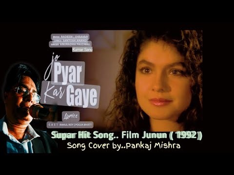 जो प्यार कर गये वो लोग और थे || Jo Pyar Kar Gaye Vo Log Aur The | Supar Hit Song Cover Pankaj Mishra