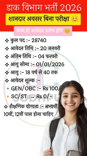 India Post New Vacancy 2026 || Post Office Recruitment 2026 || 10th Pass Post Office Job || GDS 2026