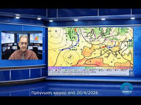 Η πρόγνωση του καιρού απο 20 Απριλίου 2026