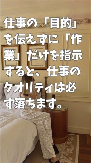 部下の仕事の質が劇的に上がる「伝え方」の秘訣【組織マネジメント】 ＃shorts