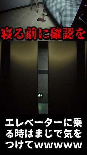 Be careful when riding the elevator [malice] #gameplay #horrorgame #livingalone