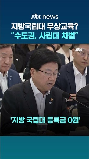 Free tuition for local national universities? Ministry of Education announces "full national scho...