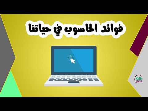 The benefits of computers in our lives || Did you know?
