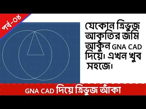 GNA CAD দিয়ে ত্রিভুজ আঁকা | সম্পূর্ণ টিউটোরিয়াল (Beginner to Advanced)#gnacadtutorial