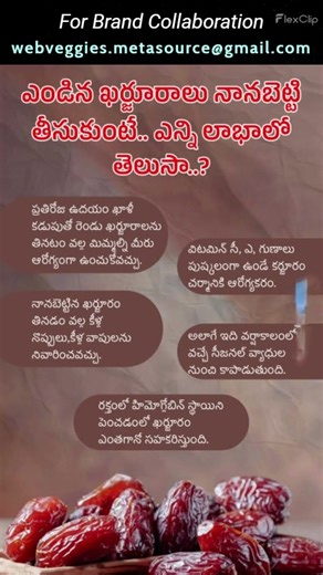 ఎండు ఖర్జూరాలు నానబెట్టి తింటే #soakeddates #dates #healthyfood #shorts